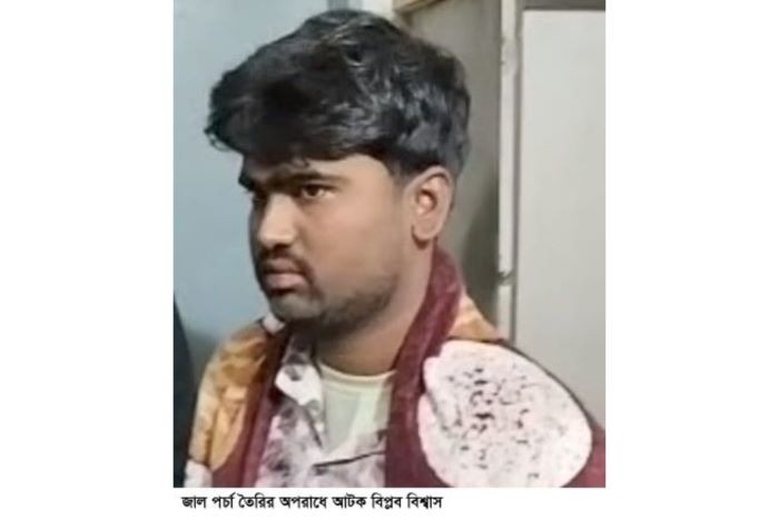 বাঘারপাড়ায় জাল পর্চা তৈরি করায় ১ মাসের কারাদন্ড 